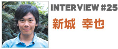 やいま×インタビュー「新城幸也」