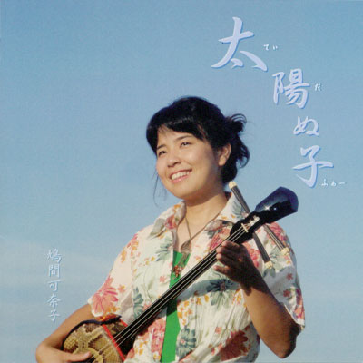 鳩間 可奈子
