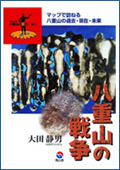 八重山の戦争