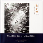来夏世(クナチィユ) ―祈りの島々 八重山― 新装版