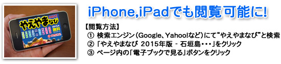 iPhone,iPadでやえやまなびを電子ブックで見る
