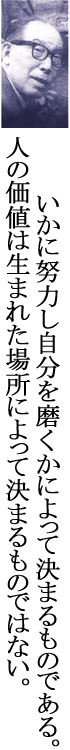 大濱信泉訓