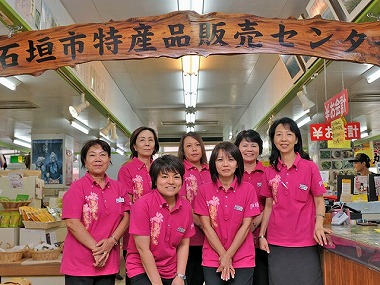 石垣市特産品販売センター