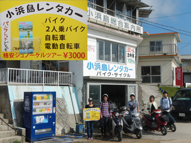 小浜島レンタカー