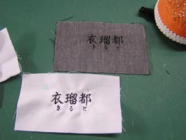 学生服にも、この衣瑠都のタグがつけられている。
