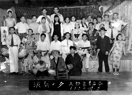 むかし八重山 久部良青年会が「演劇の夕」