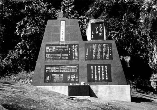 八重山の戦争と皇民化教育