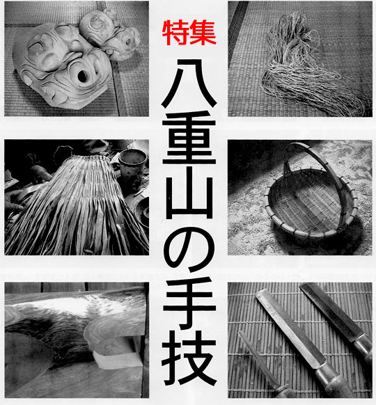 八重山の手技
